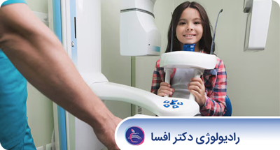 رادیوگرافی خارج دهانی