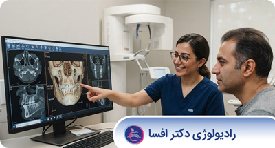 تفاوت عکس CBCT و پانورکس؛ کدام تصویربرداری برای شما مناسب‌تر است؟